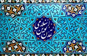 چرا غرب از تمدن اسلامی می‌ترسد؟
