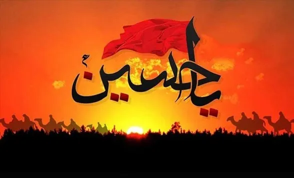 نهضت عاشورا رمز ماندگاری فرهنگ آزادگی ملتها است