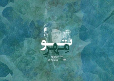 «مهر تو» به زودی منتشر می‌شود