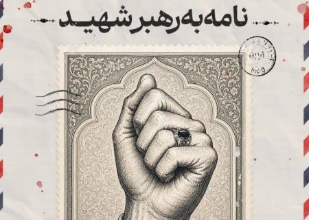 آغاز پویش نامه به رهبر شهید در آذربایجان‌غربی