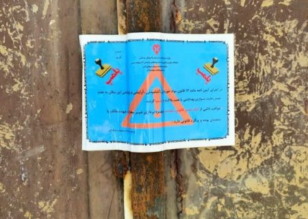 مهر و موم واحد تولید کره در میاندوآب