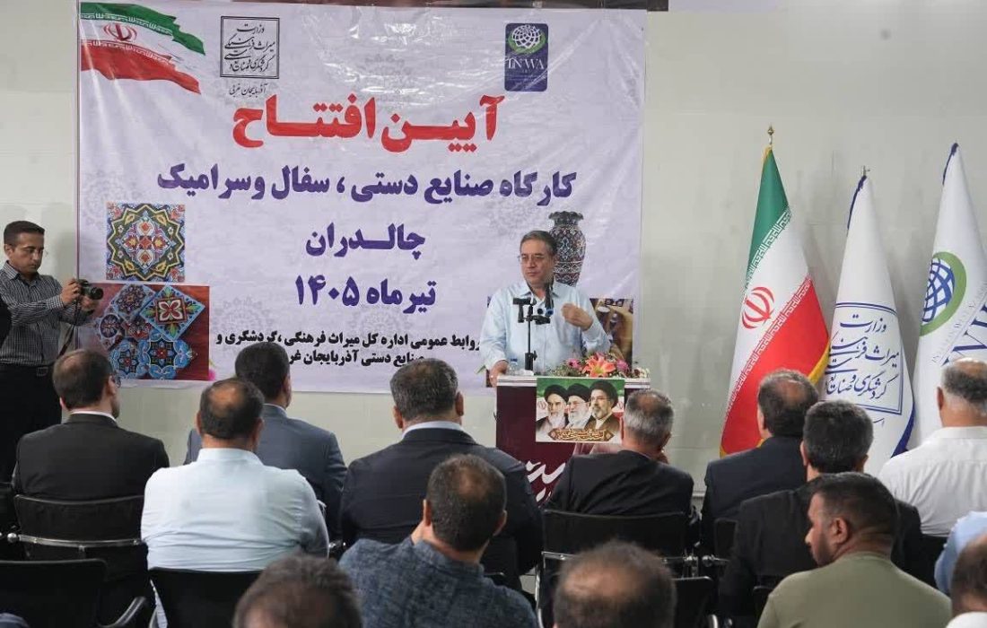 گردشگری، مرز و معدن محورهای توسعه آذربایجانغربی هستند