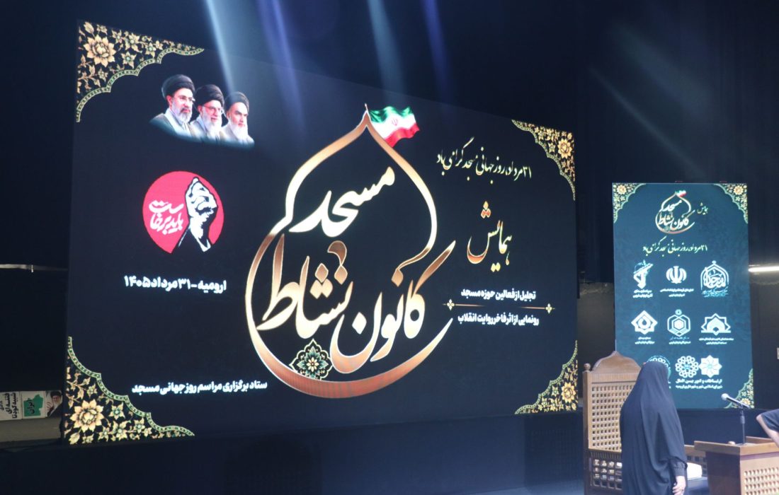 از مسجد تا میدان؛ روایت عهد با امام شهید