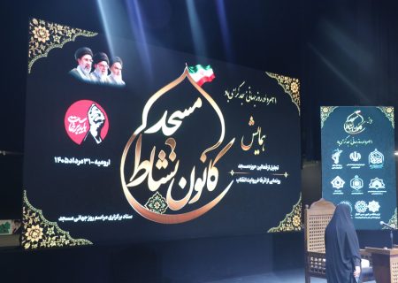 از مسجد تا میدان؛ روایت عهد با امام شهید