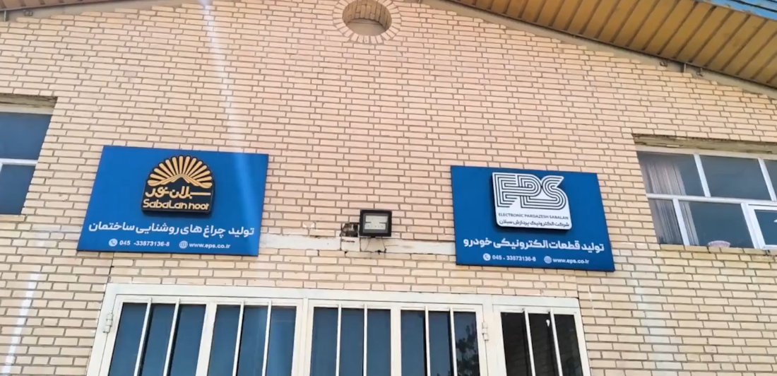 صادرات محصولات الکترونیکی سبلان به آذربایجان و ترکیه