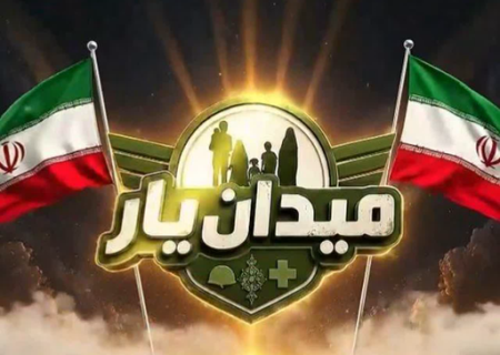 از تمرین تا میدان در رویداد «میدان یار»