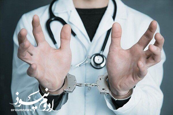 پزشک متخلف ارومیهای به جریمه سنگین محکوم شد
