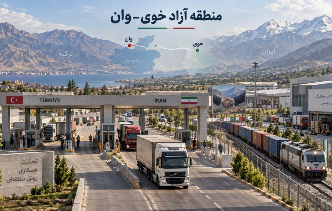 مرز رازی تا منطقه آزاد؛ مسیر توسعه اقتصادی خوی