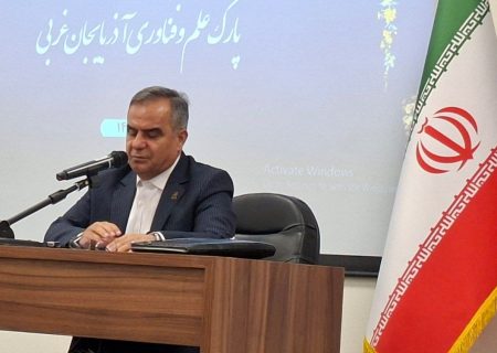 رشد ۹ درصدی شرکت‌های دانش‌بنیان در آذربایجان‌غربی