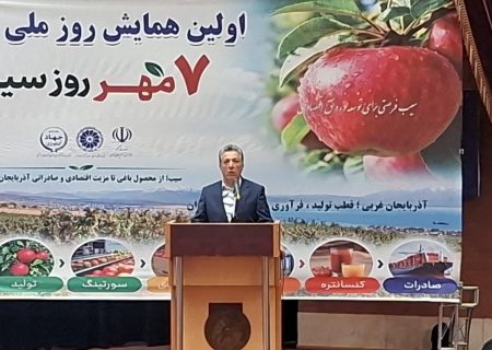 ظرفیت‌های کشاورزی آذربایجان‌غربی باید به تجارت پیوند بخورد