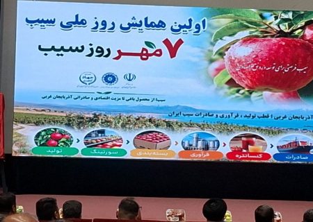 تعهدات ارزی صادرات سیب را با چالش جدی مواجه کرده است