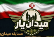 برگزاری رویداد «میدان‌یار» در شاهین‌دژ