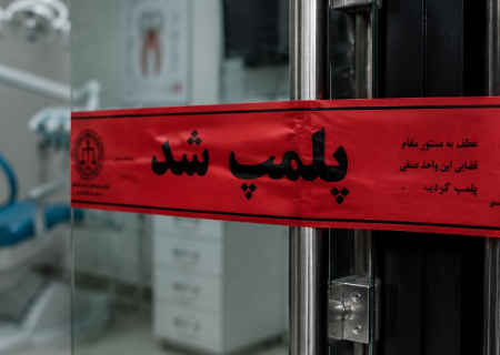 مداخله‌گران درمان زیر تیغ نظارت در آذربایجان‌غربی