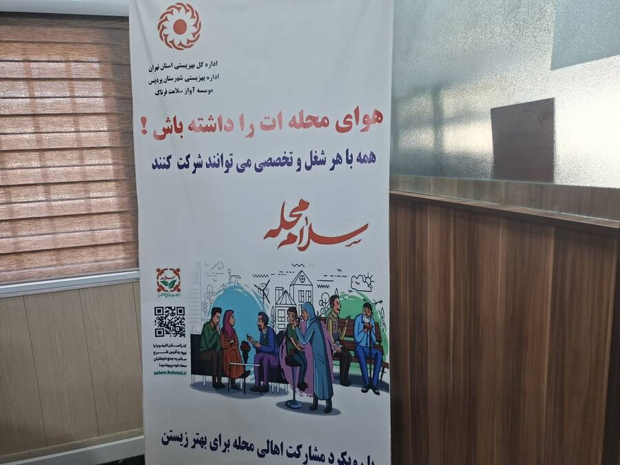 «سلام محله»؛ نسخه بهزیستی برای شناسایی آسیبهای اجتماعی